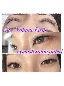アイラッシュサロンプテリ (EYELASH SALON PUTERI)/エアリーボリュームラッシュ
