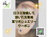 【耳ツボジュエリー】口コミクーポン後☆鍼灸院で効果を出す耳ツボ！￥2,980