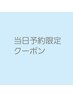 当日予約限定クーポン★全メニュー10%オフ！メニューにより値段変動