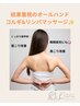 【肩首コリを根本改善】韓国小顔コルギ＆背中リンパ120分　￥17,000→￥9,500