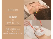 りんどう鍼灸整骨院/ララピール2