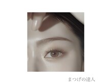 まつ毛も眉毛もお任せください
