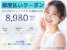 【都度払い】 人気セルフホワイトニング20分×2回照射 8,980円