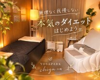 ヨサパーク チユ 小阪店(YOSAPARK chiyu)