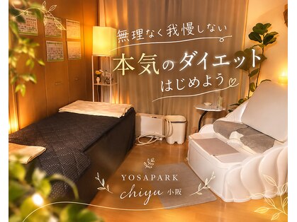 ヨサパーク チユ 小阪店(YOSAPARK chiyu)の写真