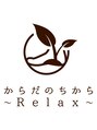 からだのちから/心と身体のトータルケア