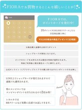 フィオラ(FIORA)/FIORAポイントでお得にご利用◎