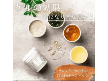 オプレア 千種店(OPREA)/天然な美容剤で施術してます^^