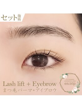 イーエヌトリップ(en.trip)/まつ毛パーマ&アイブロウ