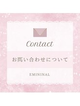 エミニナル(EMININAL)/お電話での問い合わせについて