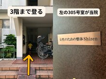 シゼン(Shizen)/【道順】3階まで上がった左