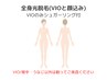 【再来】VIOシュガーリング＋全身光脱毛(顔・VIO含む)120分
