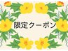 ★5月限定★オールハンドアロマリンパ×眠ハーブ蒸110分¥12000