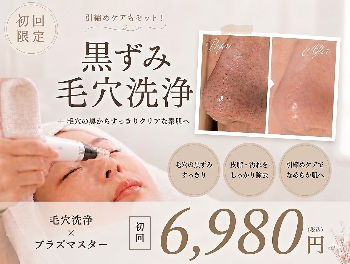 大分市で毛穴洗浄・毛穴吸引が人気のエステサロン｜ホットペッパー