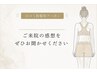 【リピーター様専用】口コミ投稿用クーポン