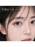 【学割U24】まつげパーマ