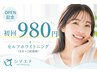 ★OPEN価格★初回980円 本格セルフホワイトニング（8分×2回照射）