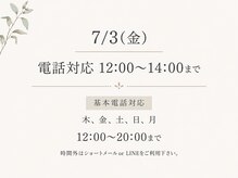 楽々の身の雰囲気(7/3(金)電話対応短縮)