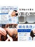 【人気のハイドロ！お顔＆頭皮】水素水で落としきれない汚れを吸引