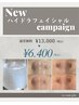 Newハイドラフェイシャルキャンペーン♪通常価格¥13.000→¥6.400
