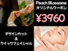 【☆Peachオリジナルク-ポン☆】デザインカット+フェイシャル ¥4290→￥3960