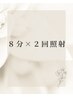 【サブスク会員限定】ホワイトニング8分×2回照射¥0