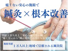 にしだ朝見鍼灸院