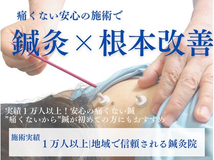 にしだ朝見鍼灸院の写真