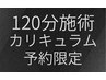 【ご希望の日時で予約が取れなかった方専用】