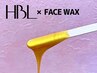 【人気のセットメニュー】HBL(眉癖改善)＋フェイスワックス￥15,400