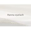 ハンナ アイラッシュ(Hanna eyelash)ロゴ