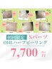 【ハーブピーリング・S】美容液毛穴洗浄ハイドラフェイシャル付　7,700円