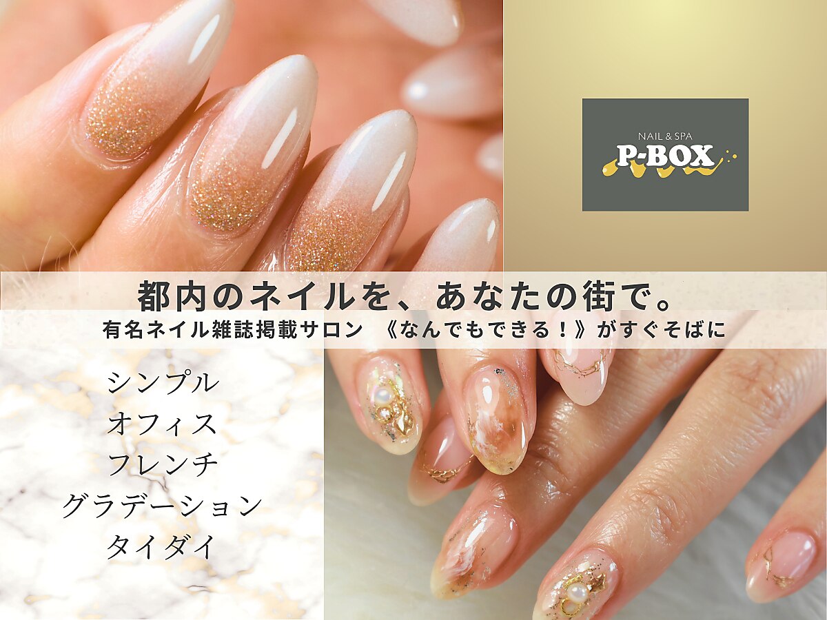 ピーボックス(P BOX)｜ホットペッパービューティー