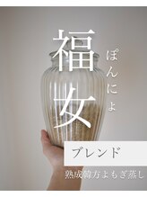 リラクゼーションサロン プリム(PRIM)/熟成韓方よもぎ蒸し