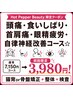頭痛・食いしばり・首肩痛・眼精疲労・自律神経改善コース☆