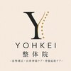 YOHKEI整体院【姿勢矯正・自律神経ケア・骨盤底筋ケア】のお店ロゴ