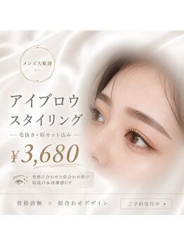 アヴェクトワ 川口東口店(avectoi by anyhow)の写真/顔の印象の8割は眉次第☆美眉オ-ダ-メイド!新感覚《アイブロウスタイリング3680円》メンズも可能◎