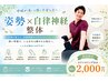 【呼吸が浅いと感じ不安な方へ】　姿勢×自律神経整体 60分