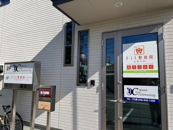 フィット整体院 与野本町(Fit整体院)/外観◎与野本町駅から徒歩6分!