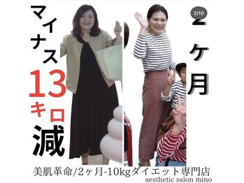 ミノ 美里大通り店(mino)/ダイエットパッケージ