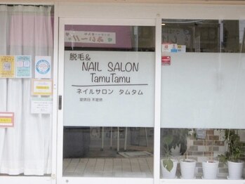 ネイルサロン タムタム(Nail Salon TamuTamu)/サロン外観