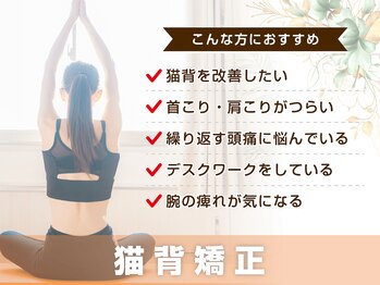 サボテン接骨院 はりきゅう院 浦和院(SABO-TEN接骨院 はりきゅう院)/猫背矯正はこんな方におすすめ！