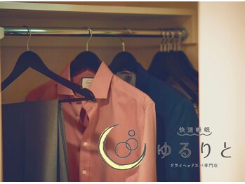 ゆるりと 錦糸町店/[ドライヘッドスパ/錦糸町]