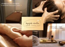 カガヤキリラクゼーション 平塚店(KAGAYAKI Relaxation)