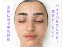 美助(bisuke)の雰囲気（肌の内側から体内酵素、細胞を活性させるエイジングケア施術）