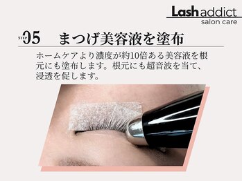 アイラブワン 大和 南林間店(eye love one)/ラッシュアディクト Step5