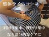 【肩こり/腰痛/部分施術】カイロ整体ライト40分　（4780円）