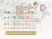 ビューティーリバース 相模大野店