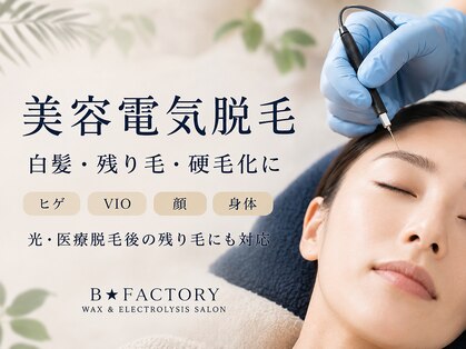 ビー ファクトリー(B FACTORY)の写真
