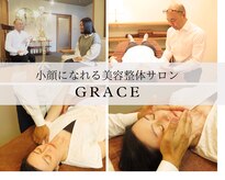 整体院グレイス(GRACE)